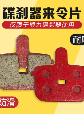博力碟刹器令片耐磨防滑