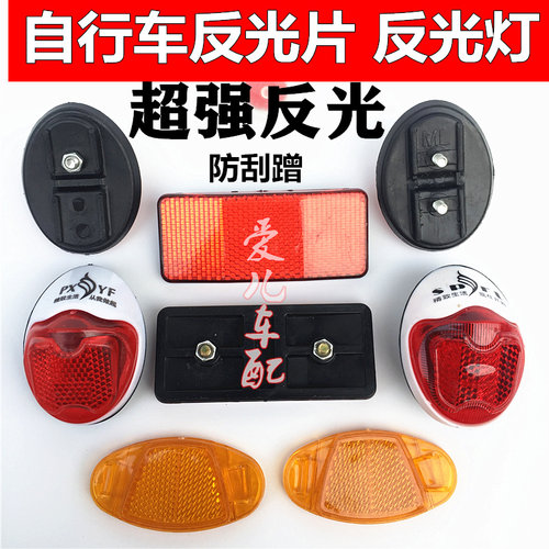 自行车前后反光板山地辐条装饰