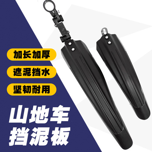 山地车自行车挡泥板通用