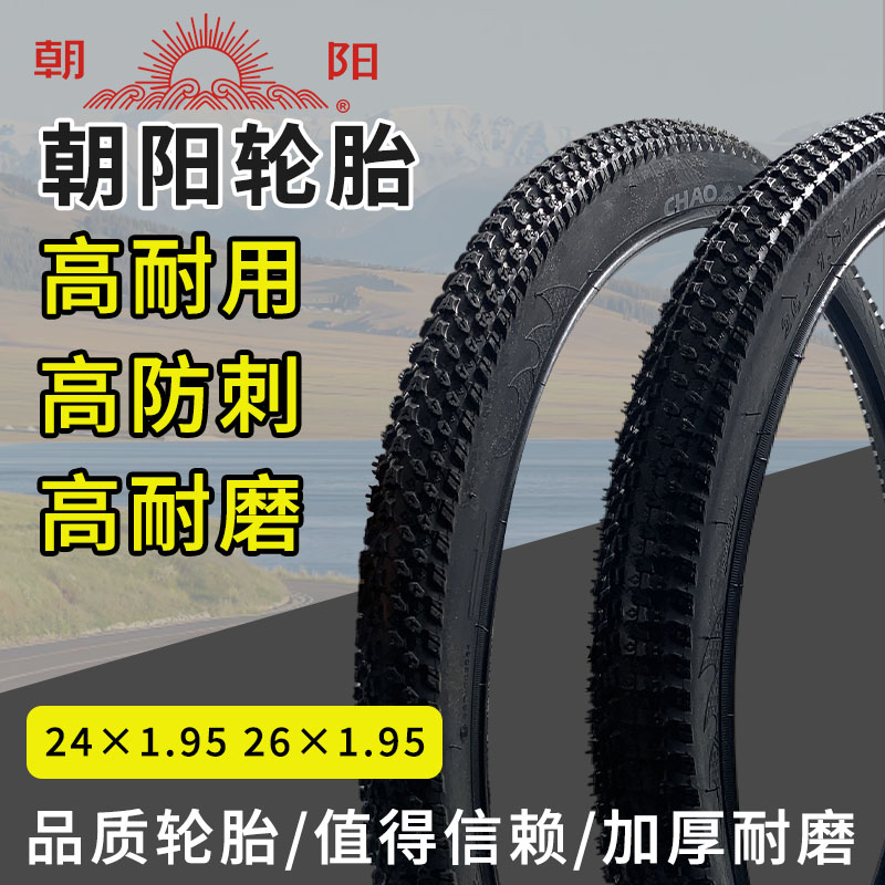 正品自行车26*1.95/24*1.95外胎变速高速赛车变速车前后轮胎耐磨