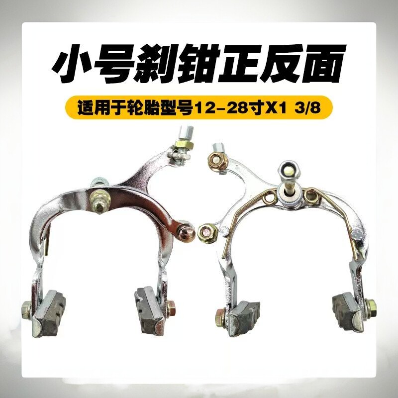自行车小号刹钳刹车皮闸80鼓刹童车抱刹刹车闸轴刹单车抱闸后轴刹