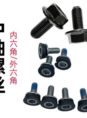 山地公路自行车内六角方孔中轴防水通用螺丝螺母防尘曲柄牙盘配件