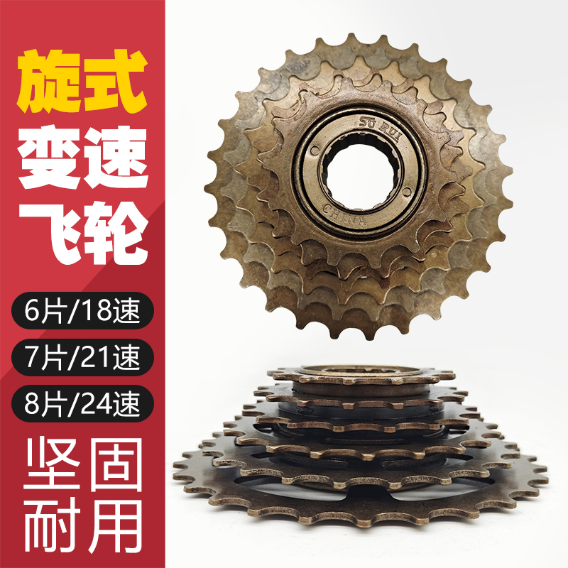 山地车自行车旋式6/7/8速飞轮18速21速24速塔轮三片牙盘定位通用