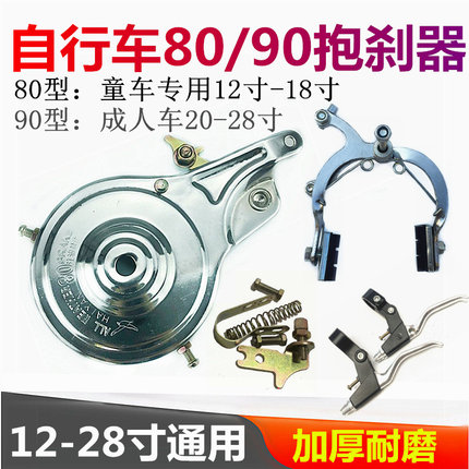 加厚通用自行车前刹童车山地车抱闸80抱刹折叠车90刹鼓车钳成套