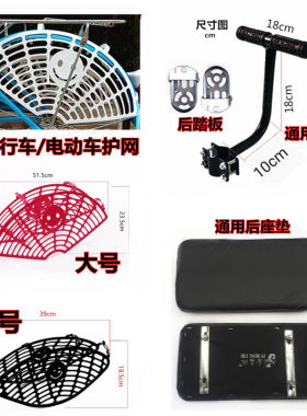通用自行车防夹脚护网后扶手儿童