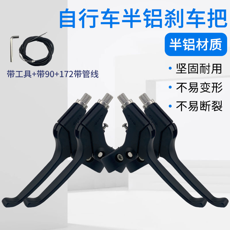 半铝合金刹车把手柄刹把自行车通用闸把山地车折叠车半铝配件手刹