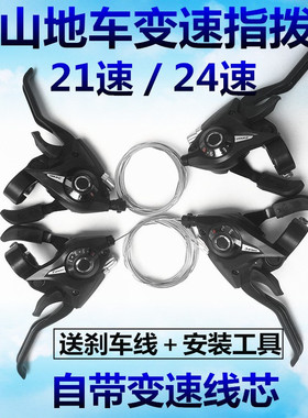 山地车变速器指拨7 8档铝合金自行车连体指拨21/24速通用 调速器