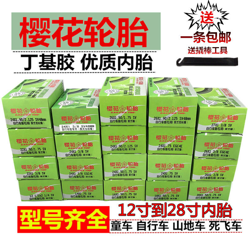 正品樱花自行车内胎轮胎