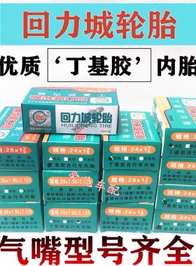 回力城700X19/23C公路车死飞自行车121416202224各规格丁基胶内胎