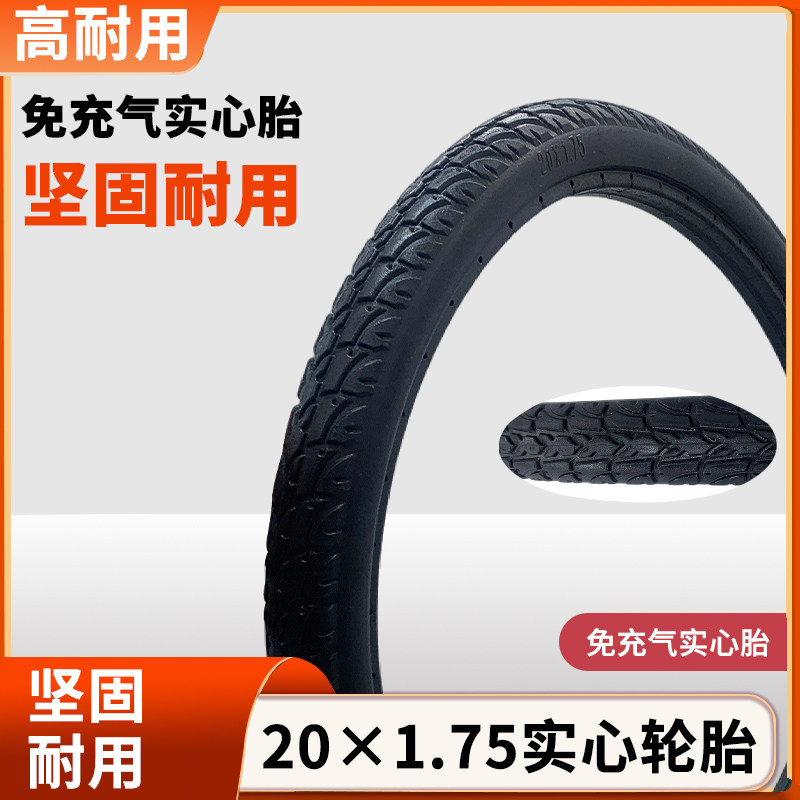 20X1.75实心外胎自行车共享单车20寸免充气耐穿轮胎三轮车实心胎