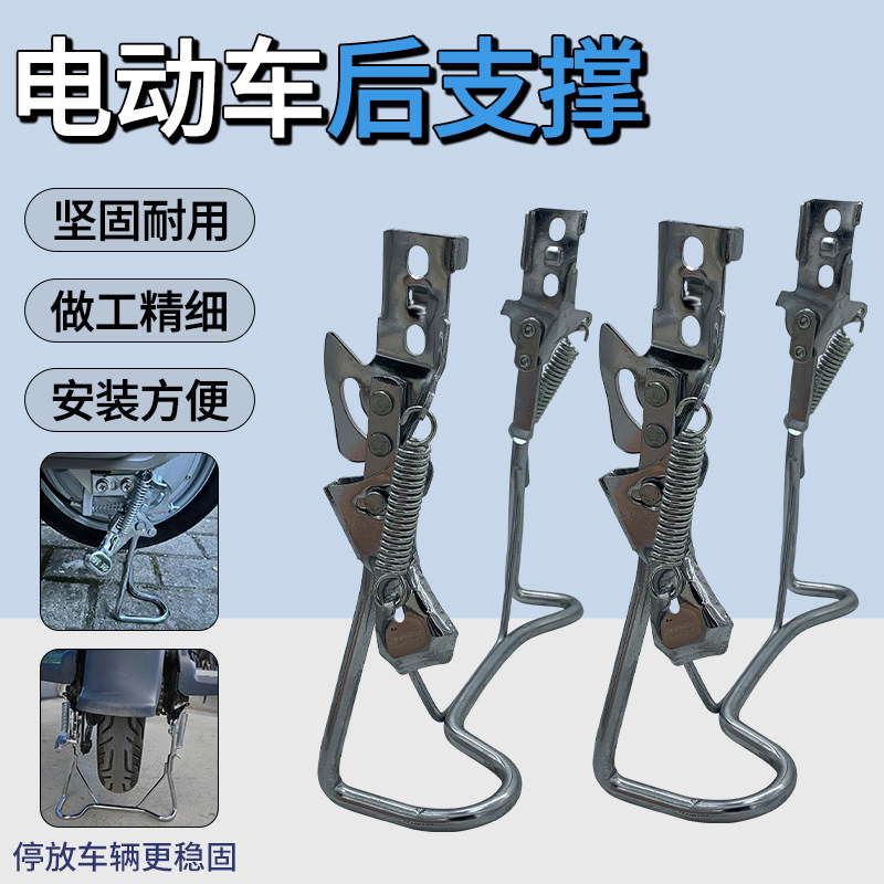 简易电动车撑脚后脚撑电瓶车尺寸折叠电动自行车固定后双支撑架