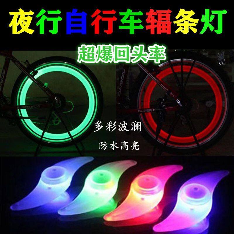 七彩暴闪夜骑风火轮钢丝自行车灯