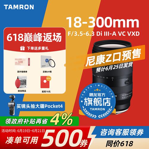 【官方旗舰店】腾龙18-300