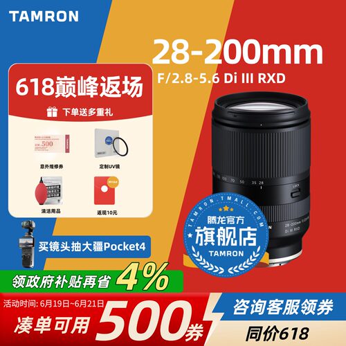 【官方旗舰店】腾龙28-200