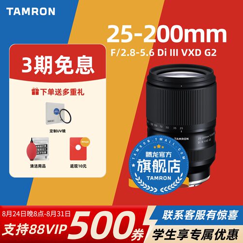 【官方旗舰店】腾龙25-200大变焦