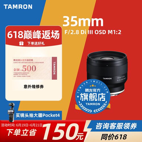 【官方旗舰店】腾龙35定焦