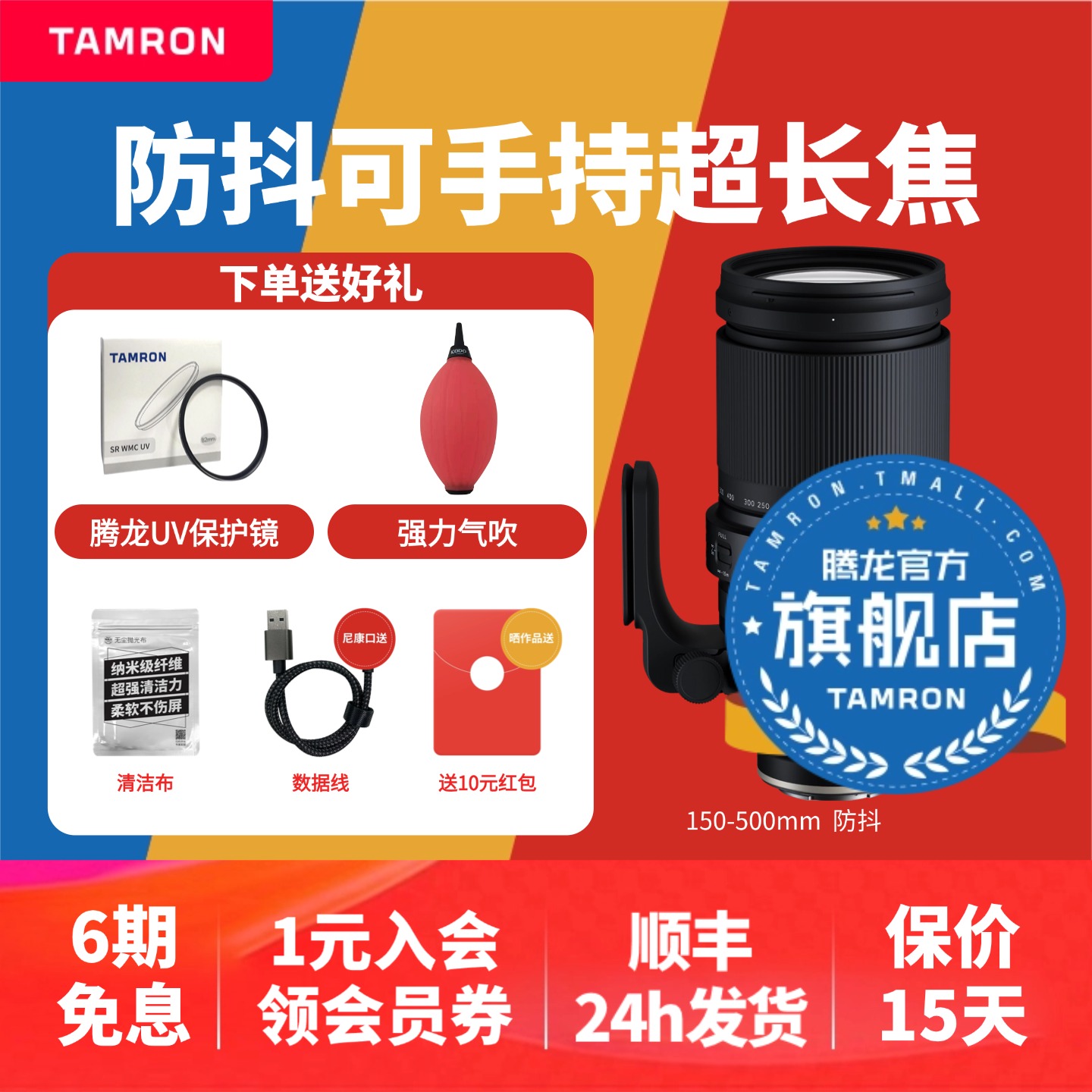 【官方旗舰店】腾龙150-500