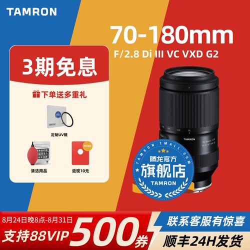 【官方旗舰店】腾龙70-180二代