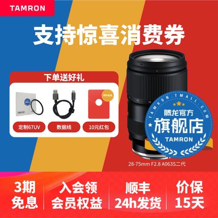 腾龙28-75mm A063 G2索尼微单E卡口全画幅变焦镜头大光圈2875二代