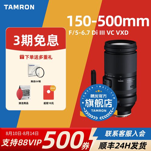 【官方旗舰店】腾龙150-500