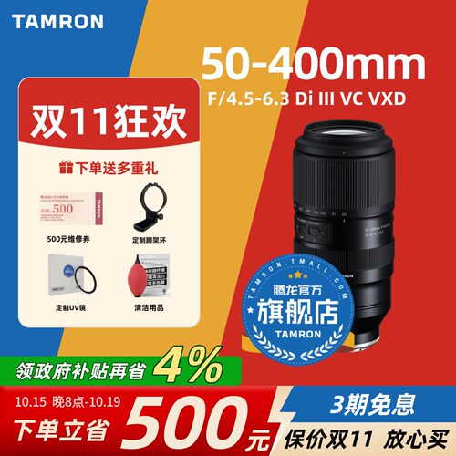 【官方旗舰店】腾龙50-400E口