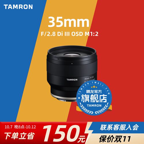 【官方旗舰店】腾龙35定焦