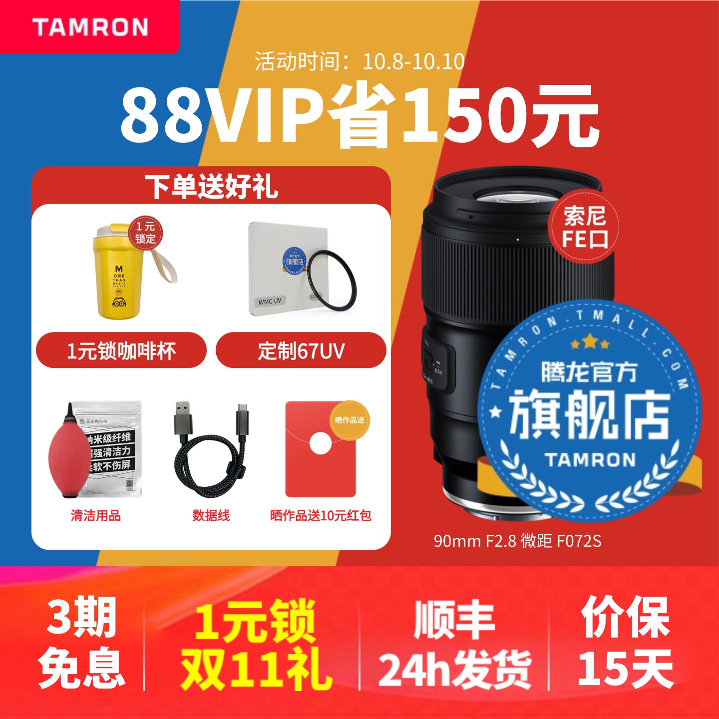 【官方旗舰店】腾龙90微E口