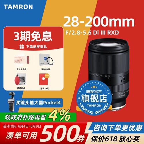 【官方旗舰店】腾龙28-200