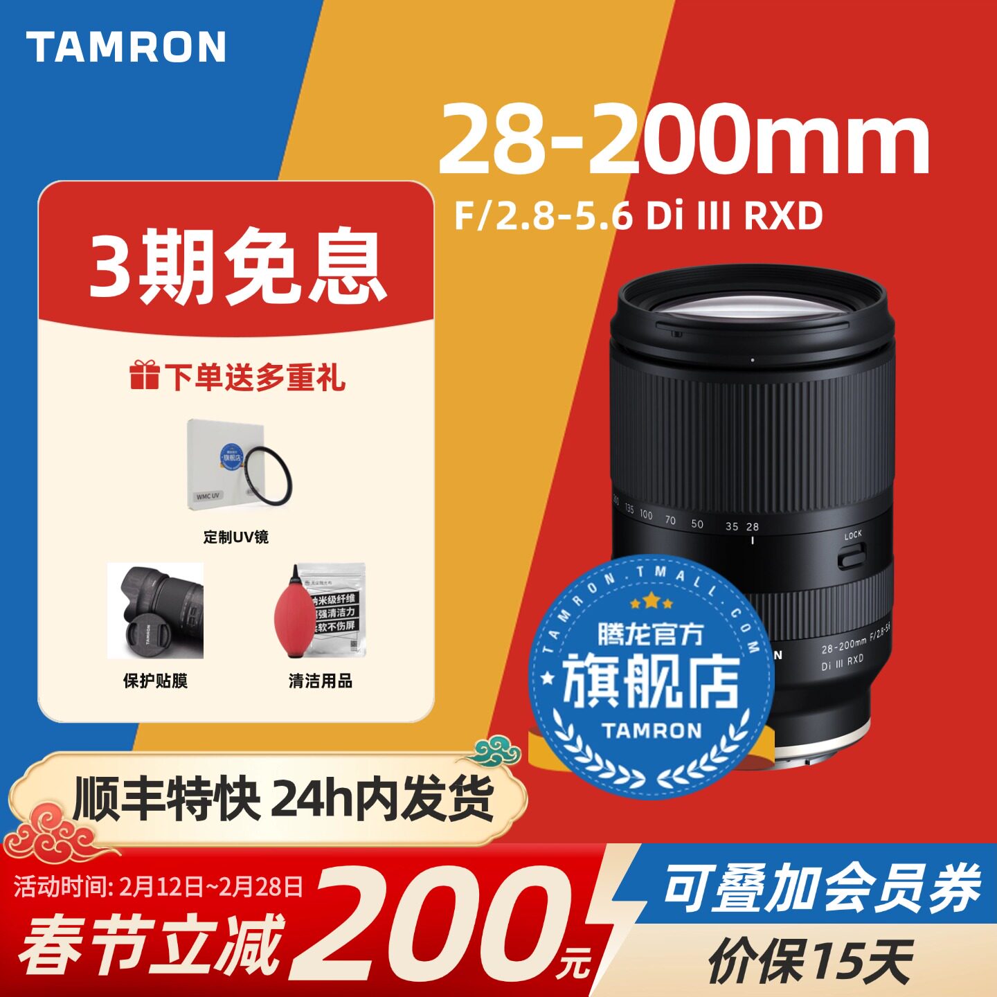 腾龙28-200mm 微单 全画幅索尼E口大变焦 腾龙28200腾龙镜头官方