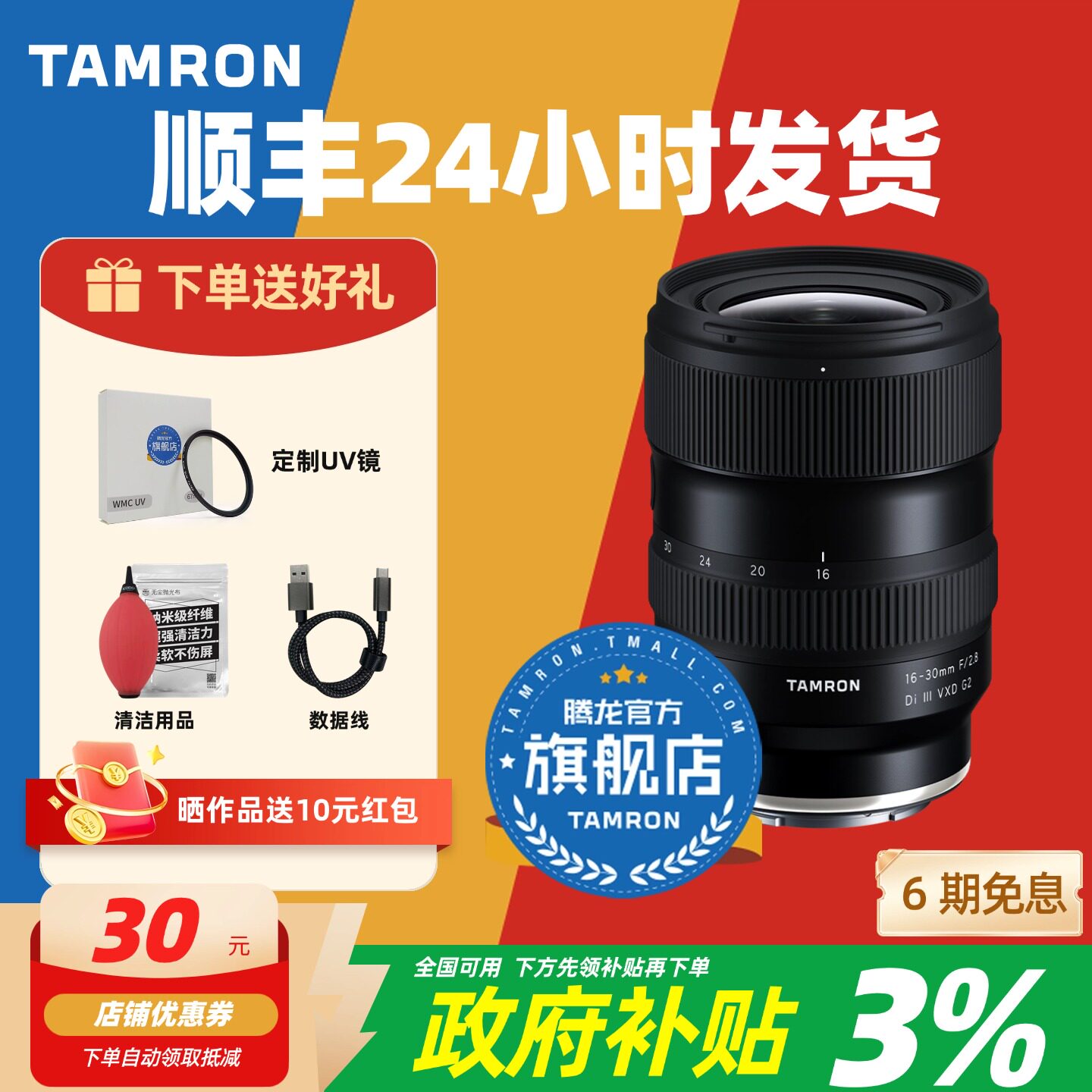 补贴专享 腾龙16-30二代索尼E口 尼康Z口 腾龙1630腾龙