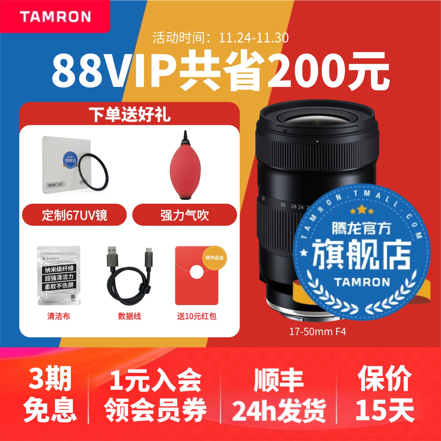 【官方旗舰店】腾龙17-50