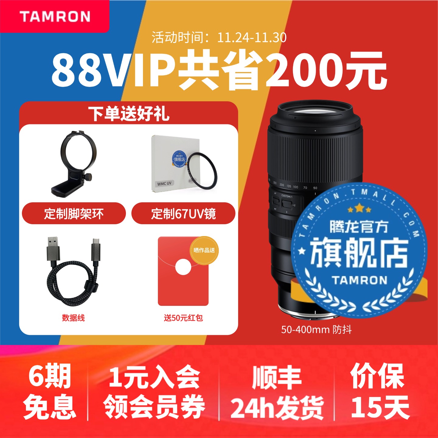 【官方旗舰店】腾龙50-400防抖