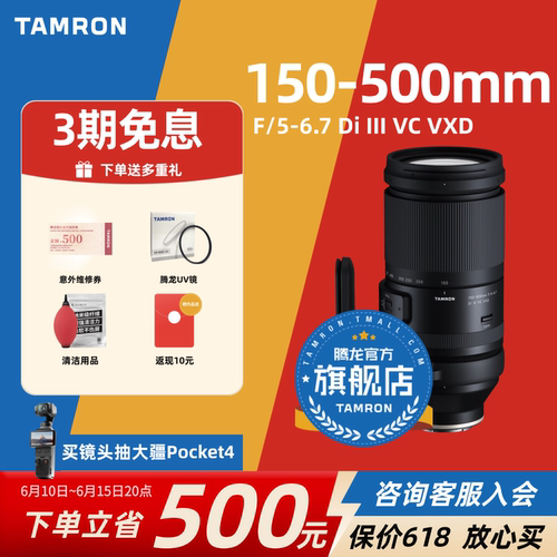 【官方旗舰店】腾龙150-500