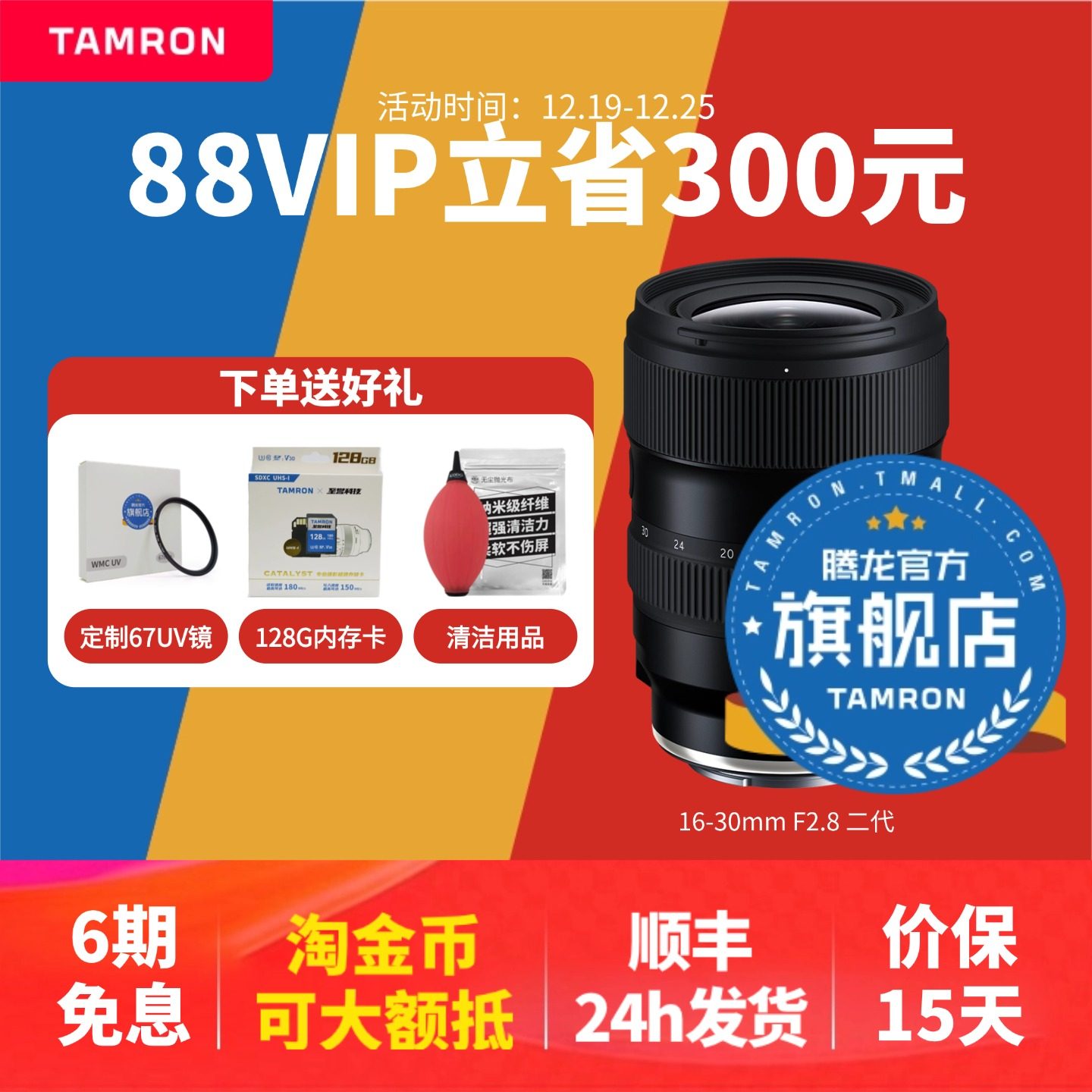 腾龙16-30mmF2.8G2 索尼E口 尼康Z口 变焦腾龙16