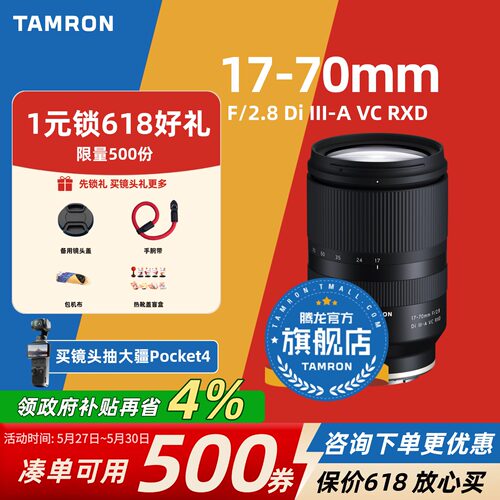【官方旗舰店】腾龙17-70