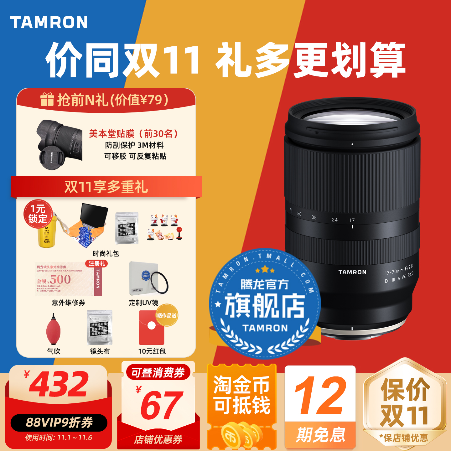 腾龙17-70mm F2.8 B070X 防抖 大光圈APS-C富士X口 变焦镜头1770