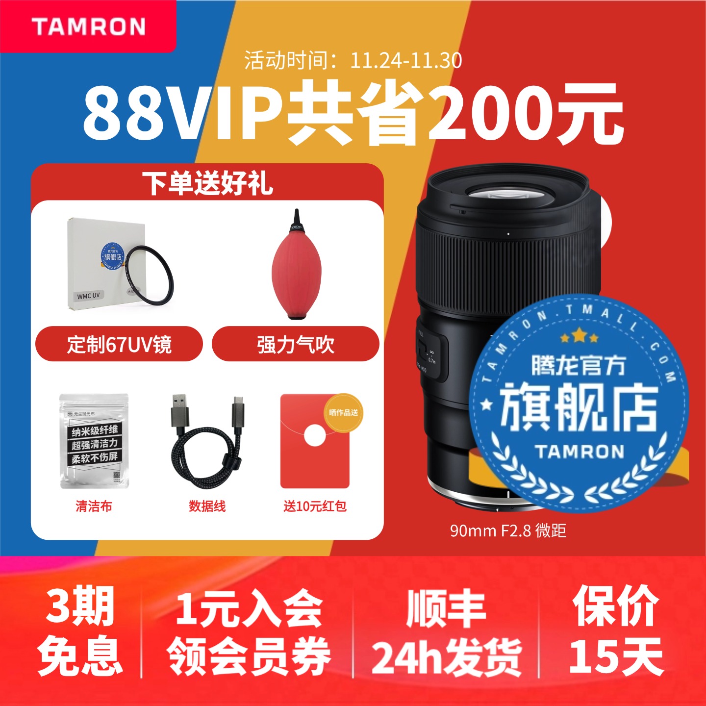 【官方旗舰店】腾龙90微距Z口