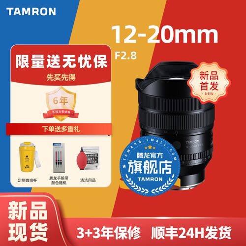 【新品】腾龙12-20mmF2.8 索尼E口 尼康Z口 腾龙1220腾龙镜头官方