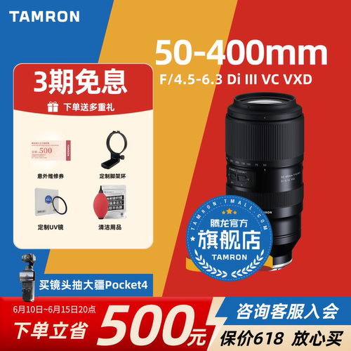 【官方旗舰店】腾龙50-400E口
