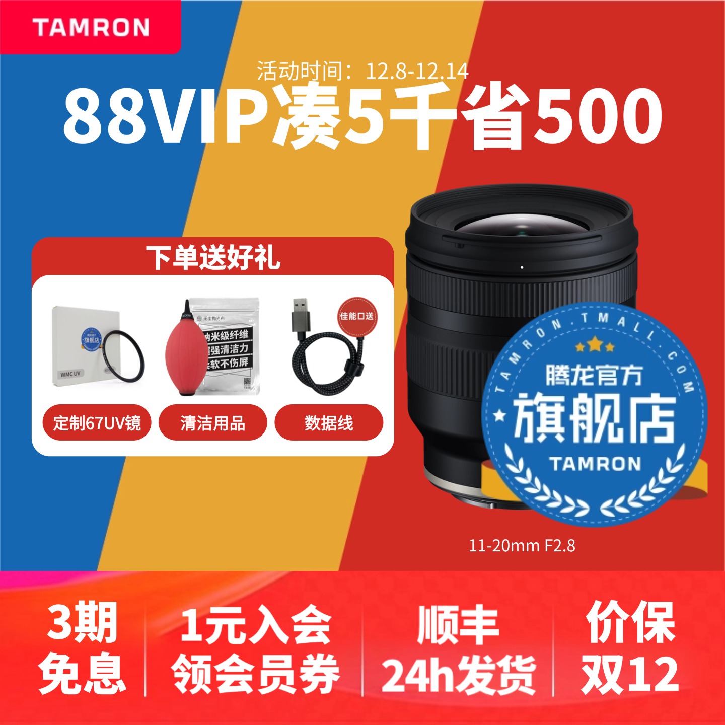 【官方旗舰店】腾龙11-20