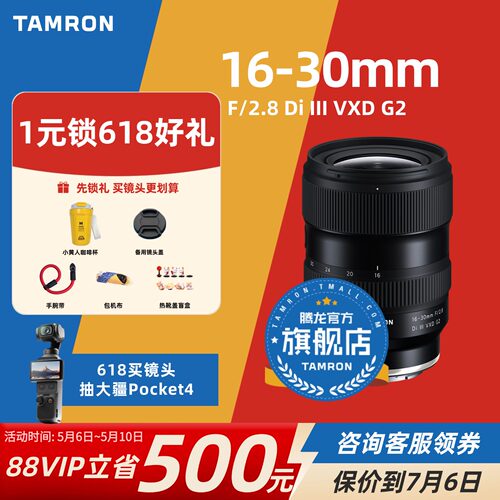 【官方旗舰店】腾龙16-30
