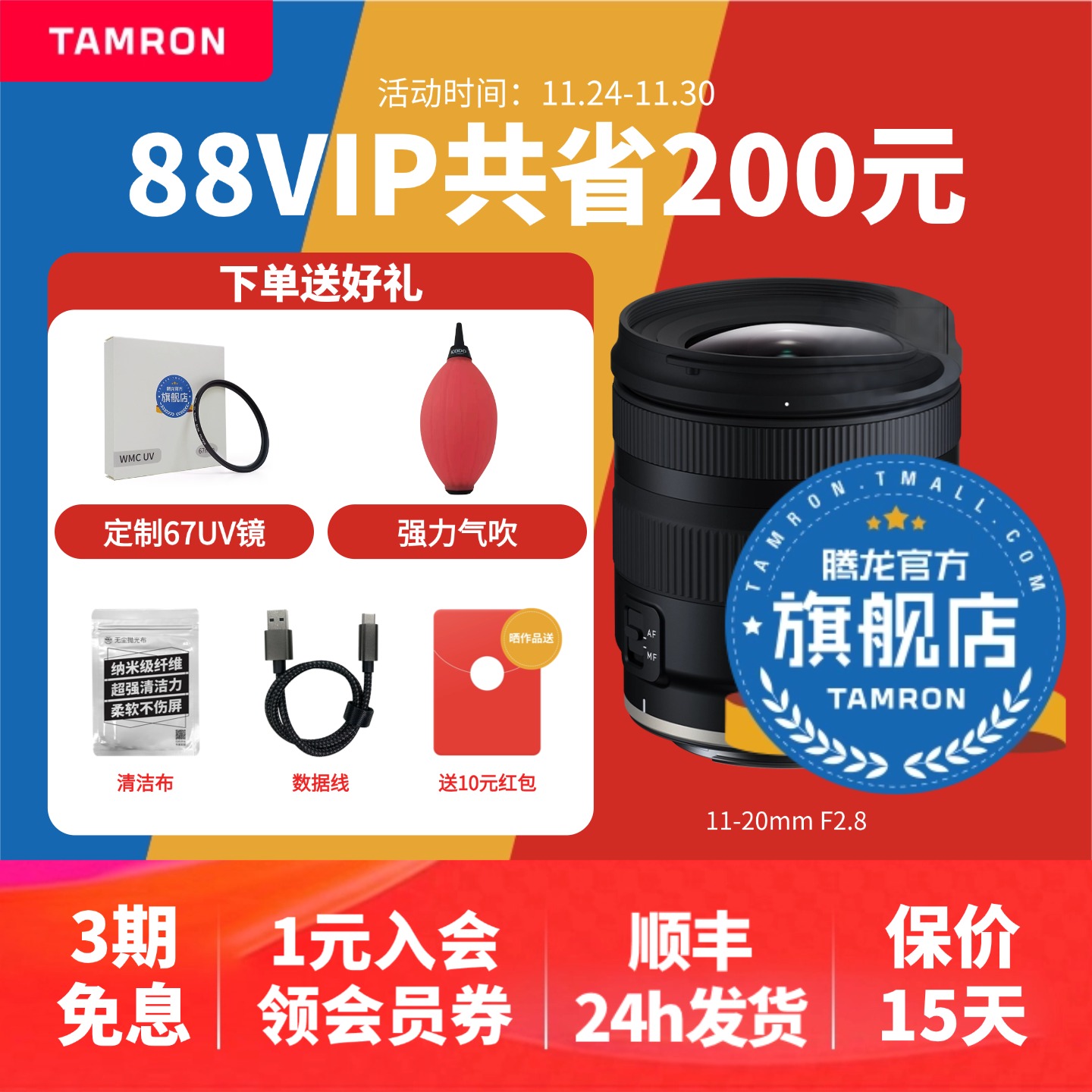 【官方旗舰店】腾龙11-20RF口