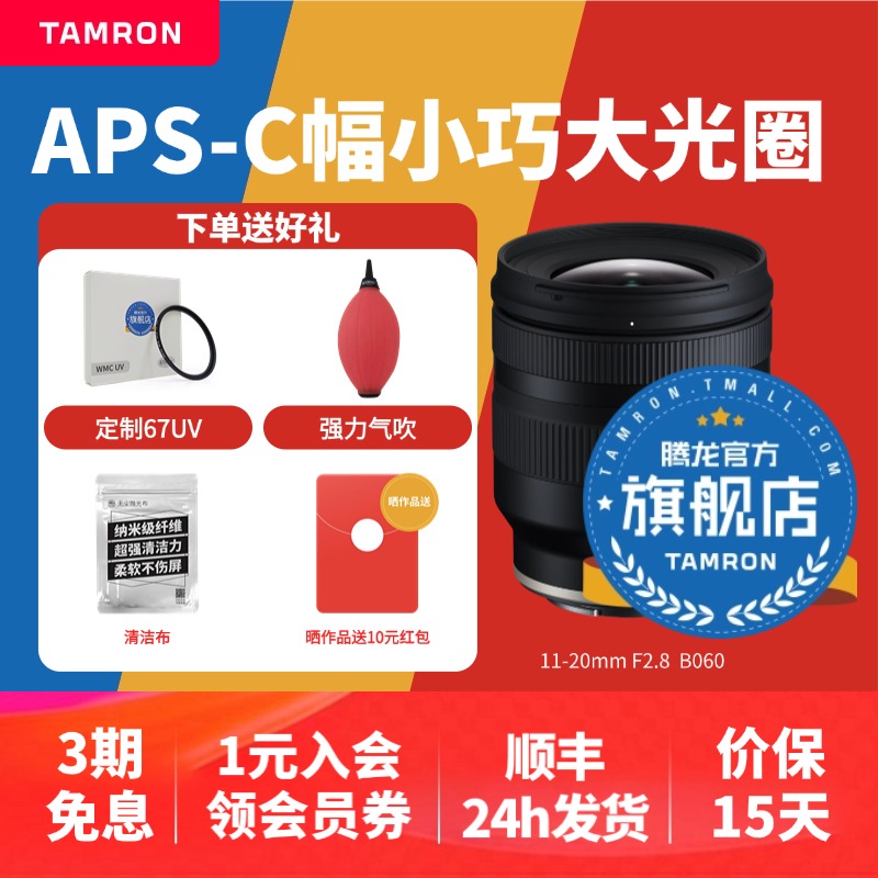 【官方旗舰店】腾龙11-20