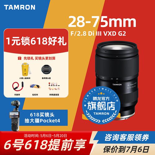 【腾龙官方旗舰店】28-75F2.8
