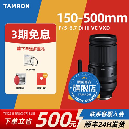 【官方旗舰店】腾龙150-500