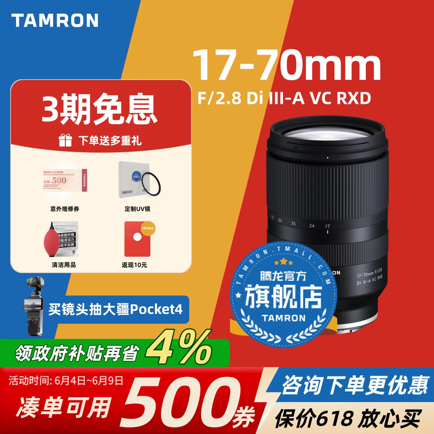 腾龙17-70mm 微单大光圈 索尼E口 富士X口 腾龙1770腾龙镜头官方