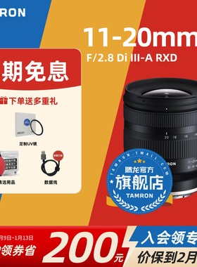 腾龙11-20mm 索尼E口富士X口佳能RF口微单 腾龙1120腾龙镜头官方