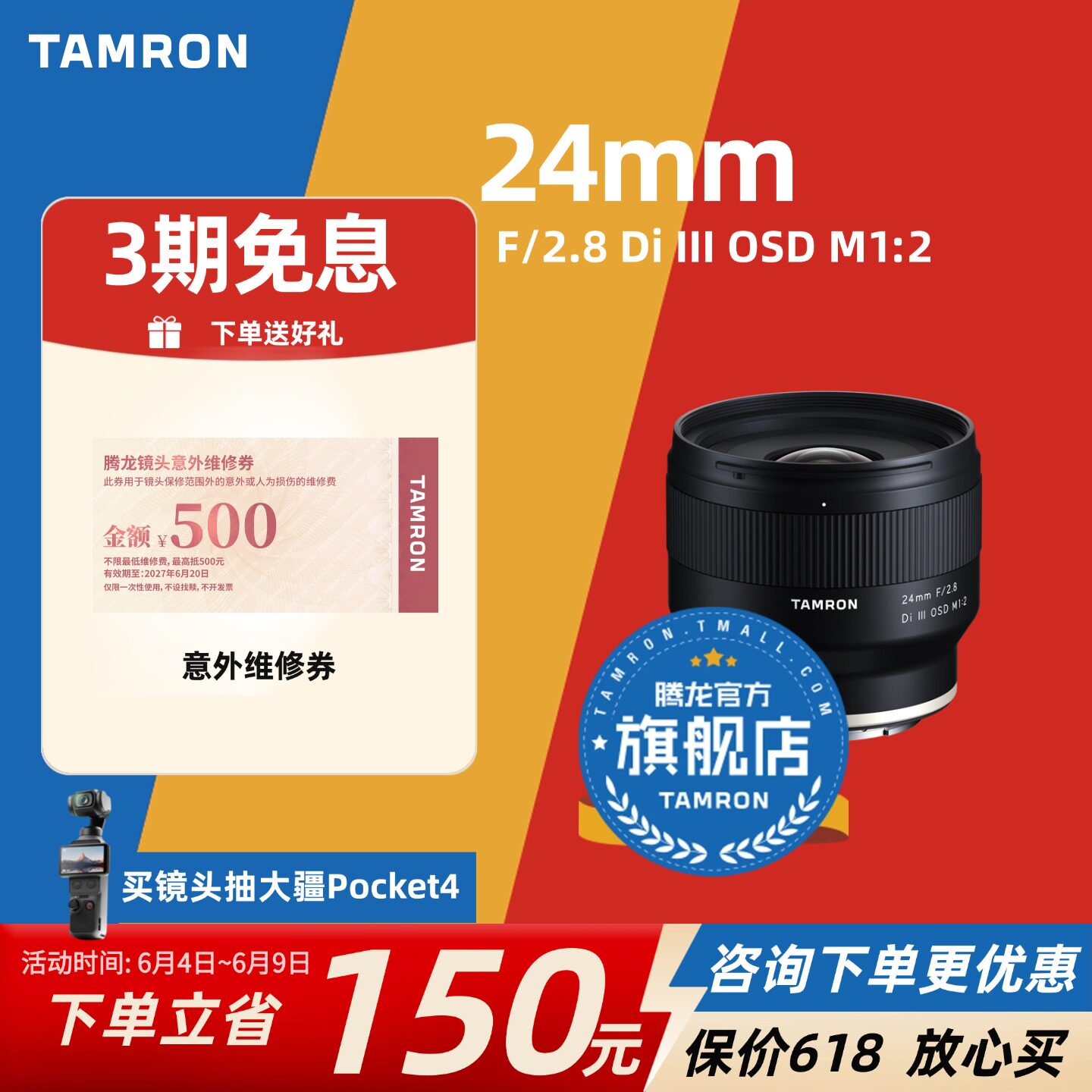 腾龙24mm F2.8 索尼微单镜头 广角 E口定焦 24定焦 腾龙镜头官方