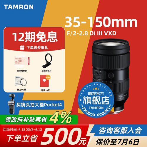 【官方旗舰店】腾龙35-150