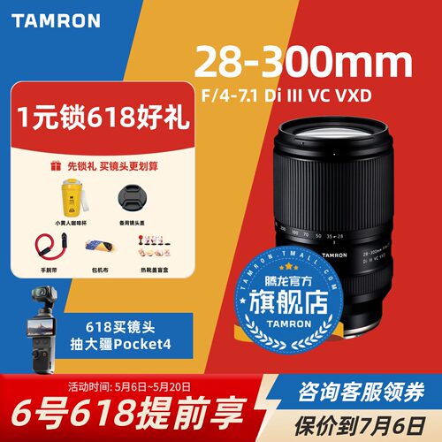 【官方旗舰店】腾龙28-300防抖